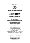 Финансовая грамотность. 10-11 классы. Планы-конспекты уроков — фото, картинка — 21