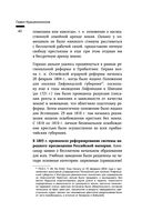 Время великих реформ. Золотой век российского государства и права — фото, картинка — 38