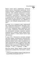 Время великих реформ. Золотой век российского государства и права — фото, картинка — 45