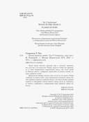 Драконья сага. Пламя надежды — фото, картинка — 2