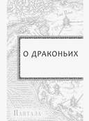 Драконья сага. Пламя надежды — фото, картинка — 6