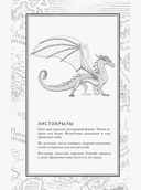 Драконья сага. Пламя надежды — фото, картинка — 10