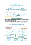 Органическая химия: универсальный навигатор для подготовки к ЕГЭ — фото, картинка — 11
