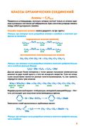 Органическая химия: универсальный навигатор для подготовки к ЕГЭ — фото, картинка — 8
