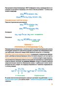 Органическая химия: универсальный навигатор для подготовки к ЕГЭ — фото, картинка — 10