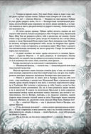 Книга джунглей. Самая полная история Маугли — фото, картинка — 20