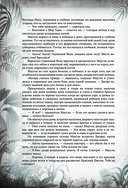 Книга джунглей. Самая полная история Маугли — фото, картинка — 23