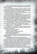 Книга джунглей. Самая полная история Маугли — фото, картинка — 24