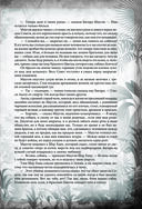 Книга джунглей. Самая полная история Маугли — фото, картинка — 26