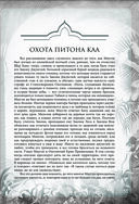 Книга джунглей. Самая полная история Маугли — фото, картинка — 28