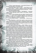 Книга джунглей. Самая полная история Маугли — фото, картинка — 31