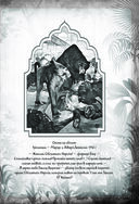 Книга джунглей. Самая полная история Маугли — фото, картинка — 34