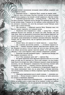 Книга джунглей. Самая полная история Маугли — фото, картинка — 37