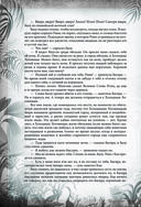 Книга джунглей. Самая полная история Маугли — фото, картинка — 39