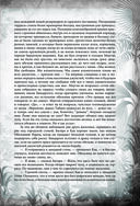 Книга джунглей. Самая полная история Маугли — фото, картинка — 42