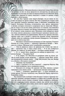 Книга джунглей. Самая полная история Маугли — фото, картинка — 45