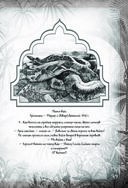 Книга джунглей. Самая полная история Маугли — фото, картинка — 46