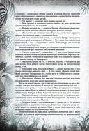 Книга джунглей. Самая полная история Маугли — фото, картинка — 47