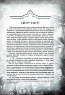 Книга джунглей. Самая полная история Маугли — фото, картинка — 50