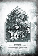 Книга джунглей. Самая полная история Маугли — фото, картинка — 58
