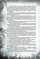 Книга джунглей. Самая полная история Маугли — фото, картинка — 63