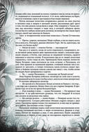 Книга джунглей. Самая полная история Маугли — фото, картинка — 71