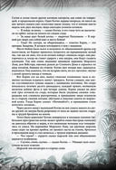 Книга джунглей. Самая полная история Маугли — фото, картинка — 72