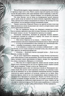 Книга джунглей. Самая полная история Маугли — фото, картинка — 79