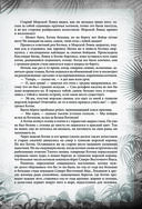 Книга джунглей. Самая полная история Маугли — фото, картинка — 80