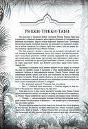 Книга джунглей. Самая полная история Маугли — фото, картинка — 81