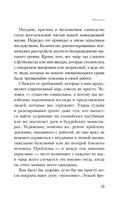 Невидимая опора. Книга о психологической устойчивости в условиях постоянного стресса и выгорания — фото, картинка — 11