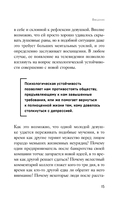 Невидимая опора. Книга о психологической устойчивости в условиях постоянного стресса и выгорания — фото, картинка — 13