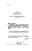 Невидимая опора. Книга о психологической устойчивости в условиях постоянного стресса и выгорания — фото, картинка — 3