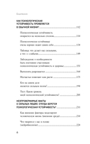 Невидимая опора. Книга о психологической устойчивости в условиях постоянного стресса и выгорания — фото, картинка — 5