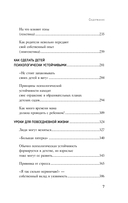Невидимая опора. Книга о психологической устойчивости в условиях постоянного стресса и выгорания — фото, картинка — 6