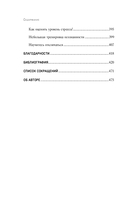 Невидимая опора. Книга о психологической устойчивости в условиях постоянного стресса и выгорания — фото, картинка — 7