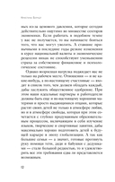 Невидимая опора. Книга о психологической устойчивости в условиях постоянного стресса и выгорания — фото, картинка — 10