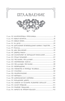 Покорение дворца Яньси. Том 3. Хозяйка дворца — фото, картинка — 4