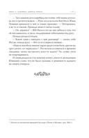 Покорение дворца Яньси. Том 3. Хозяйка дворца — фото, картинка — 14