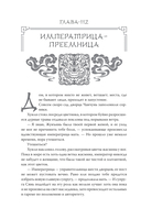 Покорение дворца Яньси. Том 3. Хозяйка дворца — фото, картинка — 7