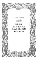 Квендель. Книга 2. Время ветра, время волка — фото, картинка — 5