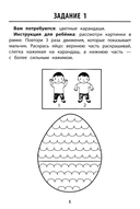 Развитие графомоторных навыков у детей с СДВГ. Тренажер — фото, картинка — 1