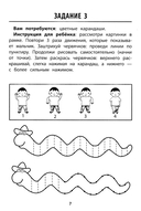 Развитие графомоторных навыков у детей с СДВГ. Тренажер — фото, картинка — 3