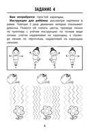 Развитие графомоторных навыков у детей с СДВГ. Тренажер — фото, картинка — 4