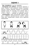 Развитие графомоторных навыков у детей с СДВГ. Тренажер — фото, картинка — 5