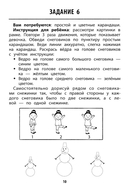 Развитие графомоторных навыков у детей с СДВГ. Тренажер — фото, картинка — 6