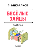 Весёлые зайцы — фото, картинка — 3