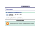 Хорошо ли вы знаете JavaScript? — фото, картинка — 18