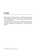 Хорошо ли вы знаете JavaScript? — фото, картинка — 7