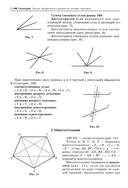 Геометрия. Задачи профильного уровня на готовых чертежах для подготовки к ОГЭ и ЕГЭ. 7-9 классы — фото, картинка — 8